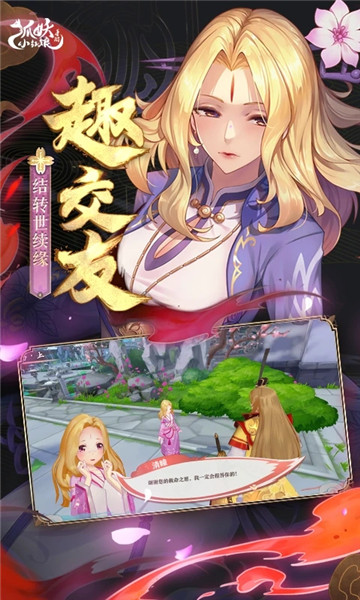 狐妖小红娘无限金币版 游戏截图